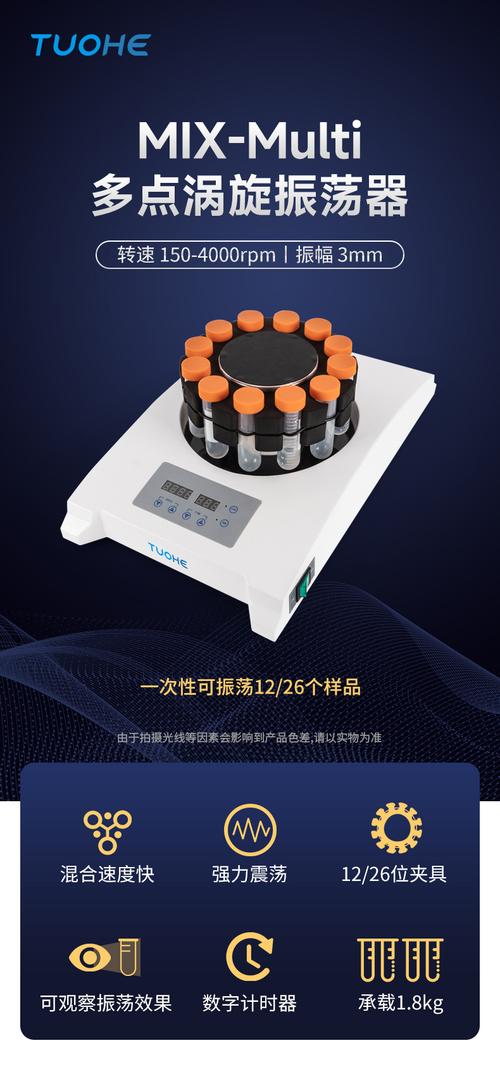 拓赫mixmulti多點(diǎn)渦旋振蕩器混合速度快數(shù)字計(jì)時器