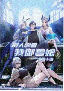 黑暗荣耀 剧集条目封面
